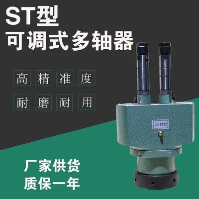 ST型可调式多轴器多孔钻床多孔钻头多轴配件多头钻 高精度耐高温