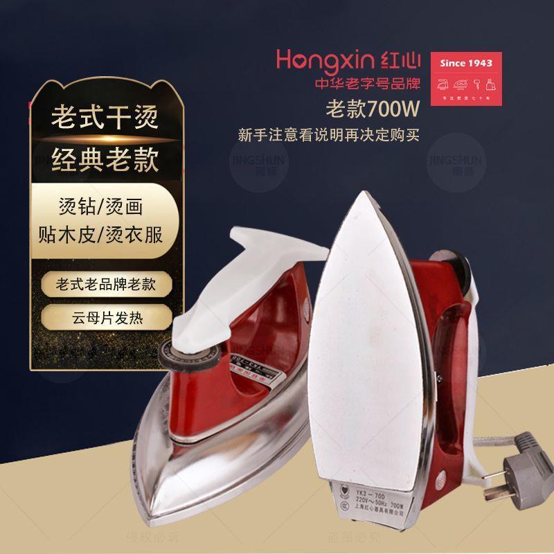 红心老式电熨斗铁熨斗老式怀旧干烫工业热转印烫钻裱画贴木皮家用