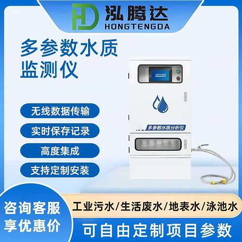 污水COD氨氮总磷总氮在线监测仪BODPH重金属多参数水质实时分析仪
