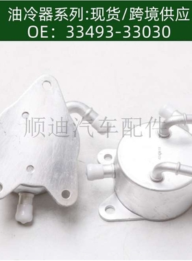 33493-33030发动机机油散热器冷却器变速箱散热器/224100-1820