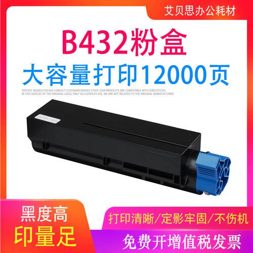 艾贝思适用OKI B412 MB472 MB492 MB432 B512 MB562硒鼓墨粉盒