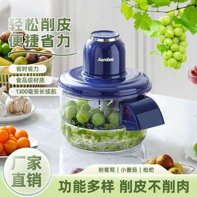 Aerdxr言果儿葡萄去皮机家用电动水果削皮器青提剥皮机【跨进品】