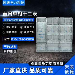 胜迪电力现货供应南网单相十二表电表箱1030X1000X145电表箱