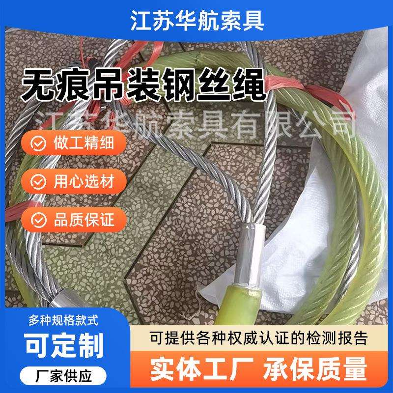 无痕吊装钢丝绳 镀锌压制起重吊装不锈钢起重吊装拉索钢丝绳厂家