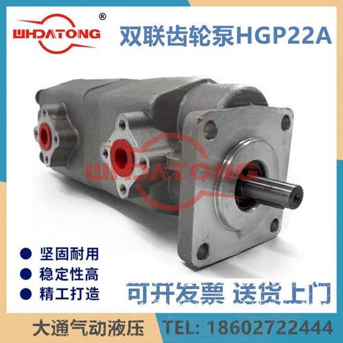 HGP-22A-F22R F66R F88R F44R 33/55/77/11R双联齿轮泵WHDATONG