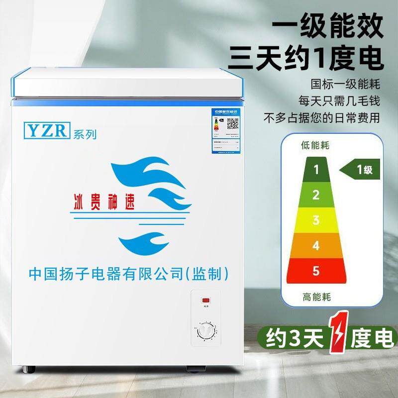 YZR扬子小冰柜一级能效家用小型冷冻箱冷藏两用迷你无霜商用冷柜