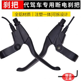 手14寸电断刹车全铝闸配件开关低刹刹把线改装手柄代驾车折叠电动