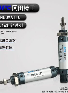 *DP迷你精工/L00MA/30/010C150冈田铝合金】751620/【气缸/25/50