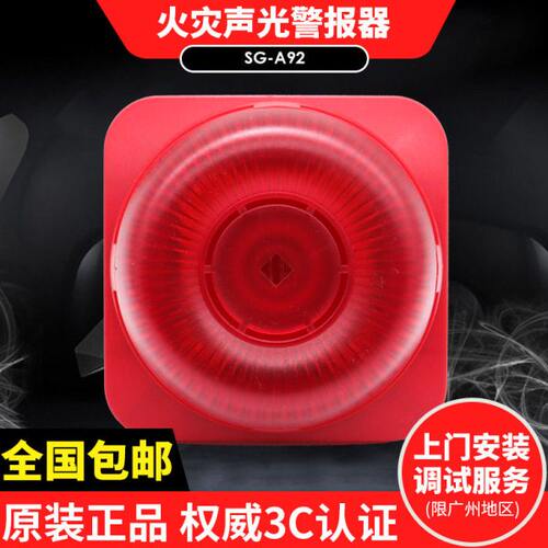 警报灾火江火灾泛光高三江新声器G报警器三海投2A9-声光报警器S