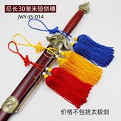 穗厘穗总太极剑米脱不剑须丝超短剑剑30袍穗静电无武术剑流苏长