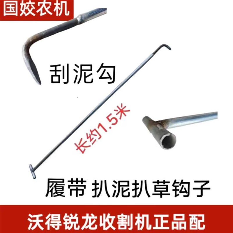 履带收割机刮泥钩子 专用加强钩D子钩草钩泥更换履带专用钩子