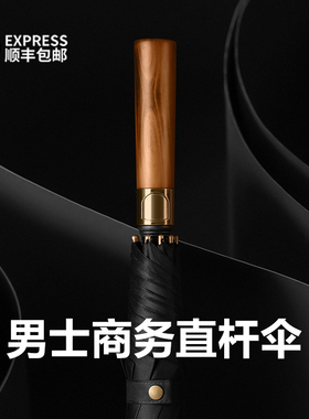 黑色男士雨伞长柄伞大号超大双人商务木柄雨伞抗风刻字定W制伞log