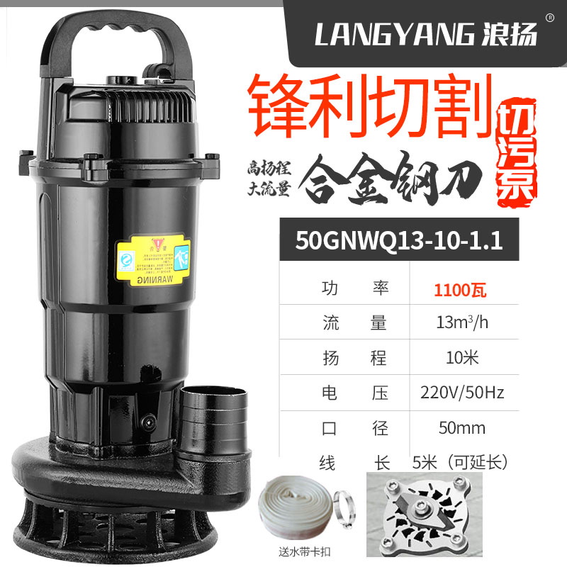 浪扬切割式排污泵化粪池家用t污水泵220V单相带铰刀抽粪机380V泥