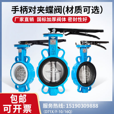 D71X-16手动蝶阀对夹式蝶阀t球墨304四氟不锈钢板DN50 80 100 150