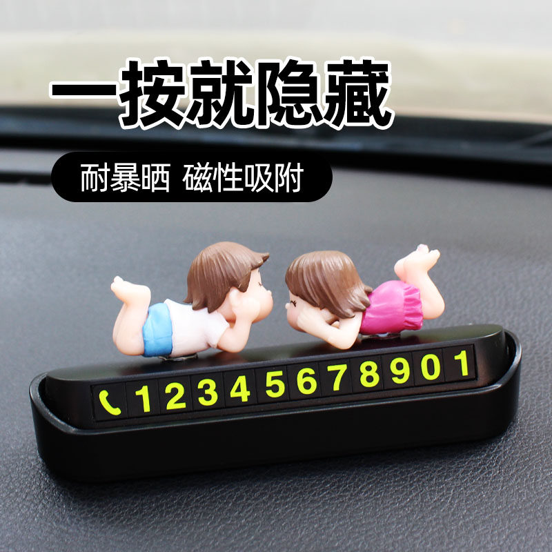 卡通汽车停车号码牌创意情侣公仔摆件挪车L电话牌临时停靠移车装