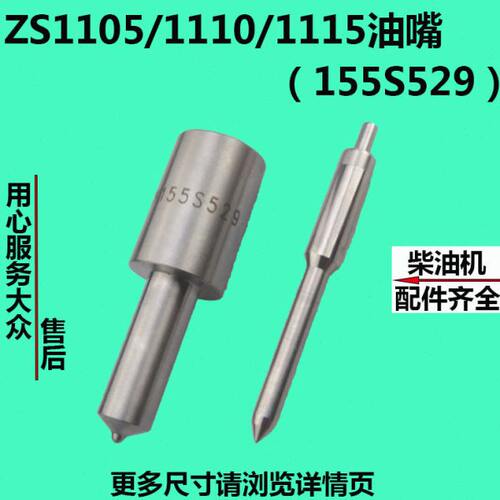 25CF524水冷05//2/喷油嘴910五孔Z111件5111155/偶油嘴S1柴油机LS