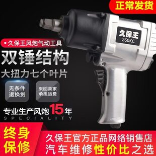 小1久保王工业级风炮冲击工具车载气动汽修2/大扭力风炮气动扳手