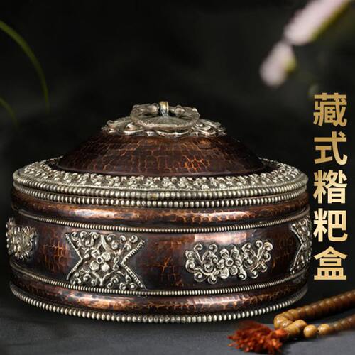 式西藏藏储物盒米糖果盒收纳盒纯铜客厅装饰摆件盒复古盒糌粑
