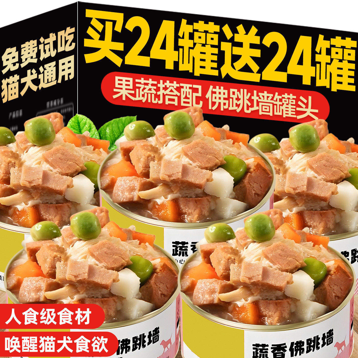 狗狗零食狗罐头大中小型犬幼犬宠物零食营养增肥拌饭湿粮整箱24罐,宠物/宠物食品及用品,狗零食罐,淘宝优惠券,粉丝福利购,淘宝优惠卷