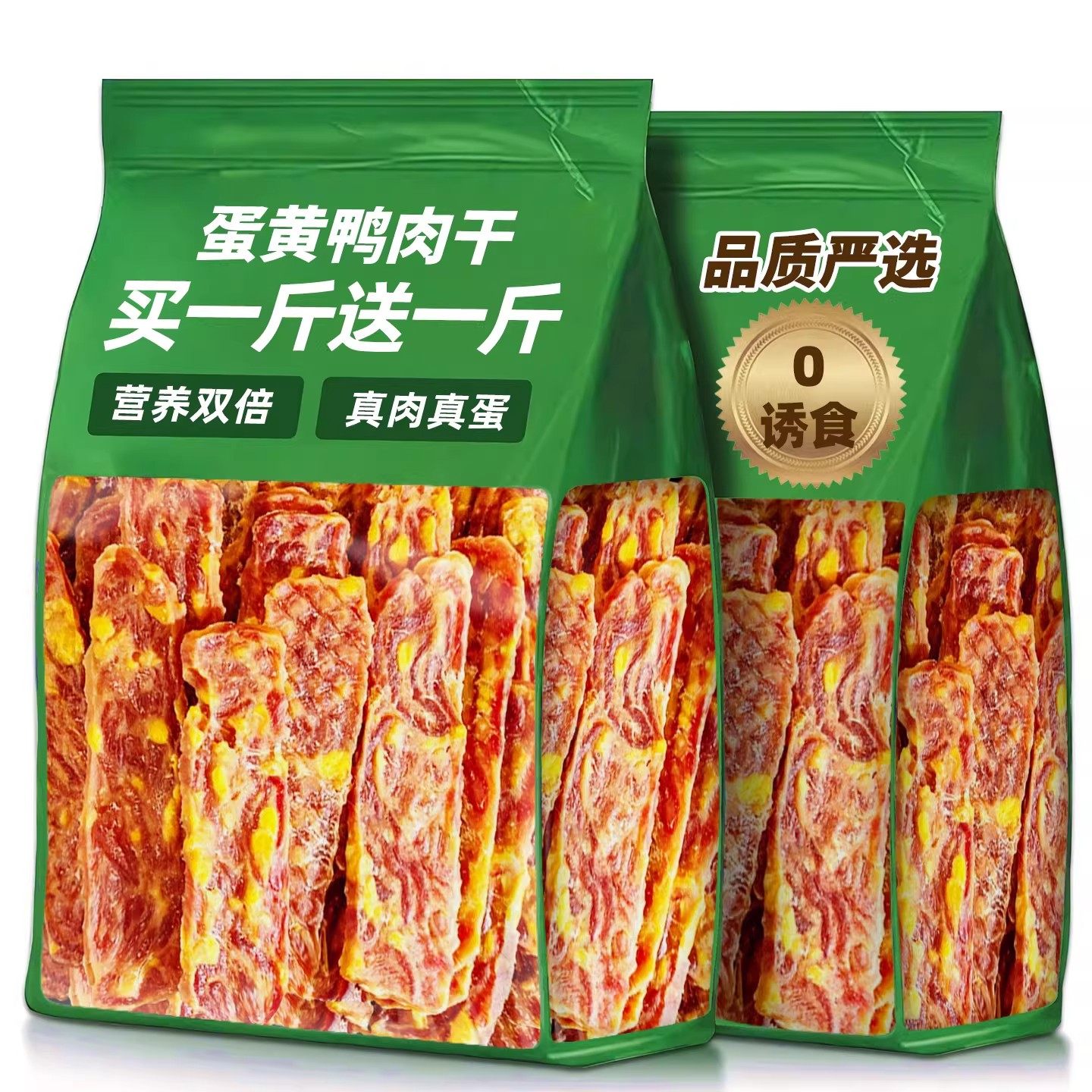 狗零食蛋黄鸭肉切片干宠物