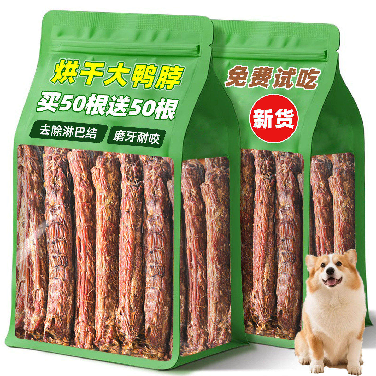 狗狗零食风干大鸭脖宠物磨牙棒幼小中大型犬训练奖励金毛泰迪耐咬,宠物/宠物食品及用品,狗磨牙棒/洁齿骨/咬胶,淘宝优惠券,粉丝福利购,淘宝优惠卷