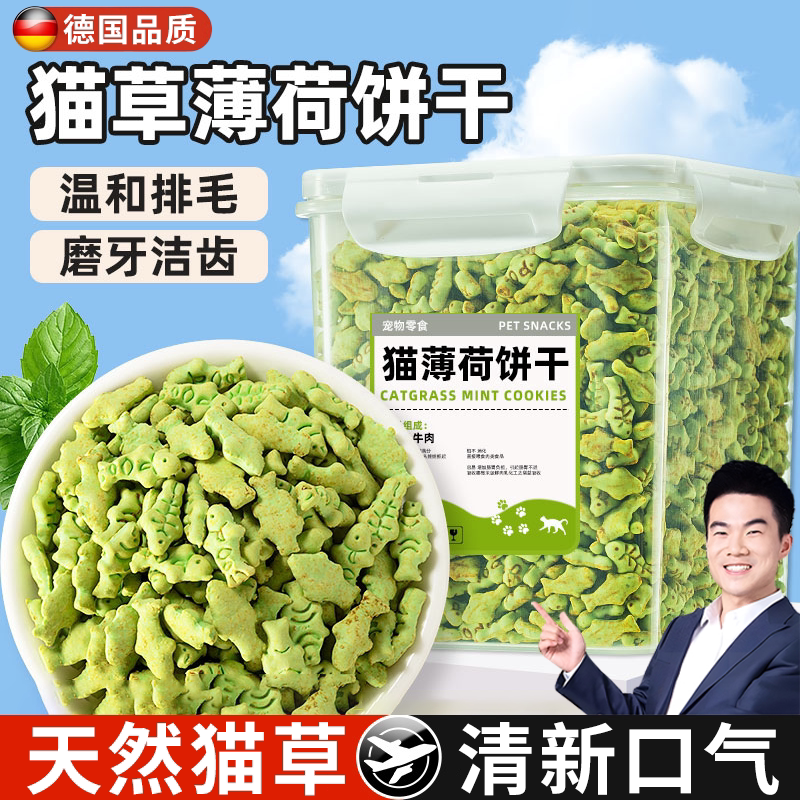 德国猫草薄荷饼干排毛化毛球片猫咪专用磨牙洁齿肠胃护理可拌猫粮