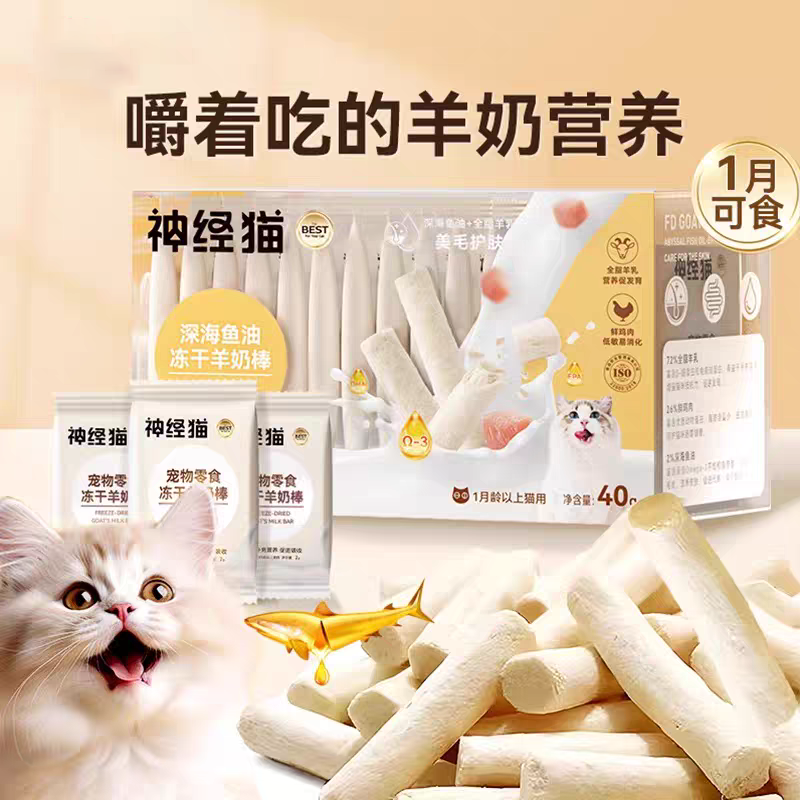 猫咪零食冻干羊奶棒奶酪棒猫零食幼猫零食提高免疫训练奖励神经猫,宠物/宠物食品及用品,猫冻干零食,淘宝优惠券,粉丝福利购,淘宝优惠卷