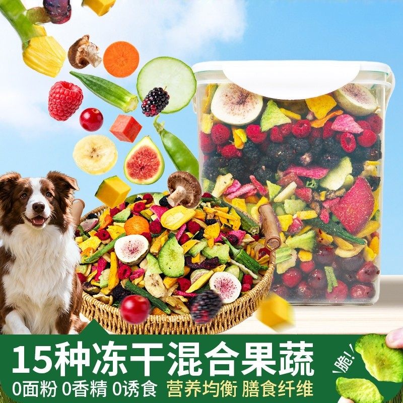 小狗零食混合果蔬脆冻干宠物食品狗狗拌粮伴侣蔬菜营养训犬奖励用,宠物/宠物食品及用品,狗冻干零食,淘宝优惠券,粉丝福利购,淘宝优惠卷