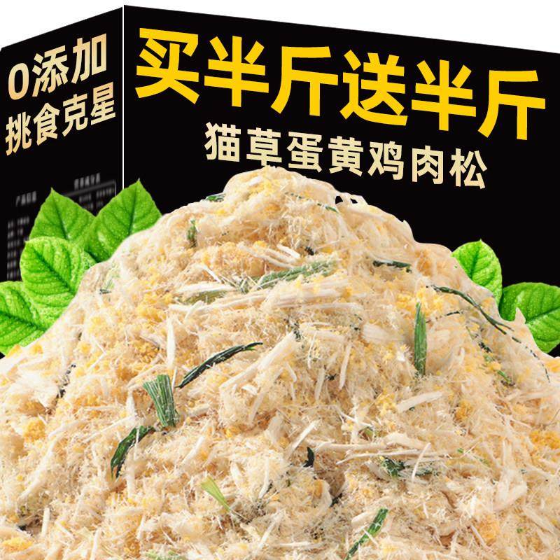 冻干猫草蛋黄肉松宠物零食猫粮伴侣营养猫咪化毛球克星懒人猫草,宠物/宠物食品及用品,猫草/猫草片,淘宝优惠券,粉丝福利购,淘宝优惠卷