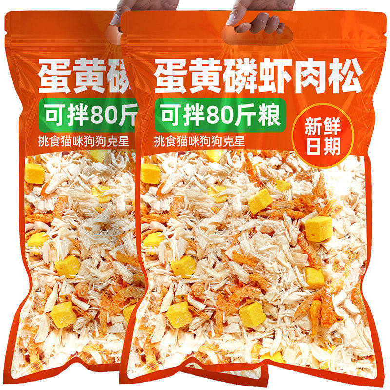 宠物零食蛋黄磷虾冻干肉松拌粮猫咪鸡肉碎营养猫粮伴侣小狗条零食,宠物/宠物食品及用品,猫冻干零食,淘宝优惠券,粉丝福利购,淘宝优惠卷