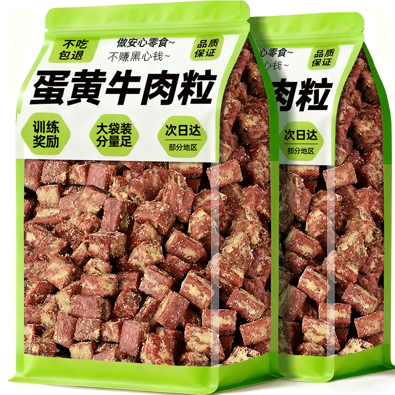 狗狗零食蛋黄牛肉粒训练奖励宠物磨牙营养幼犬小型犬拌粮增肥专用