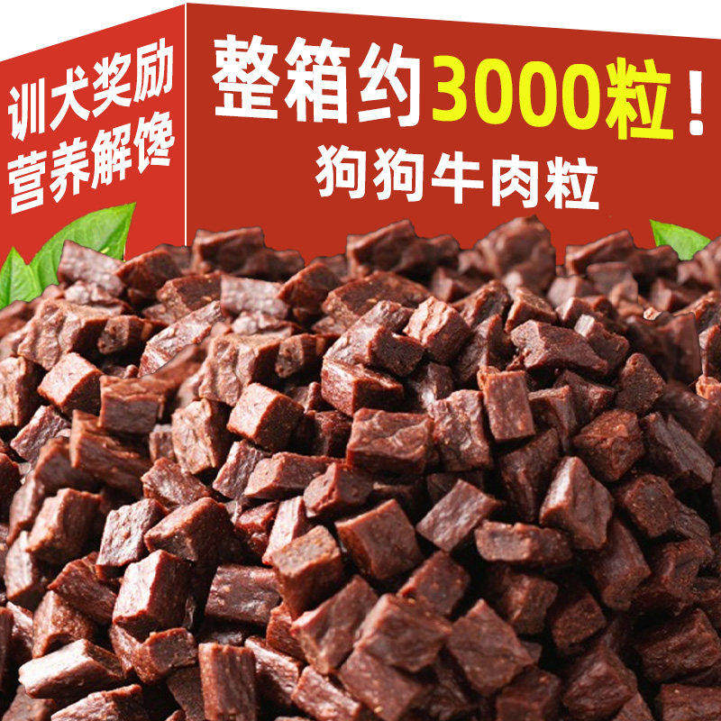 狗狗牛肉粒磨牙棒幼小型犬泰迪金毛训犬练奖励烘干拌狗粮宠物零食,宠物/宠物食品及用品,狗磨牙棒/洁齿骨/咬胶,淘宝优惠券,粉丝福利购,淘宝优惠卷