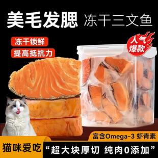 冻干三文鱼块宠物猫狗零食整块原切小猫补充鱼油磨牙洁齿美毛靓毛
