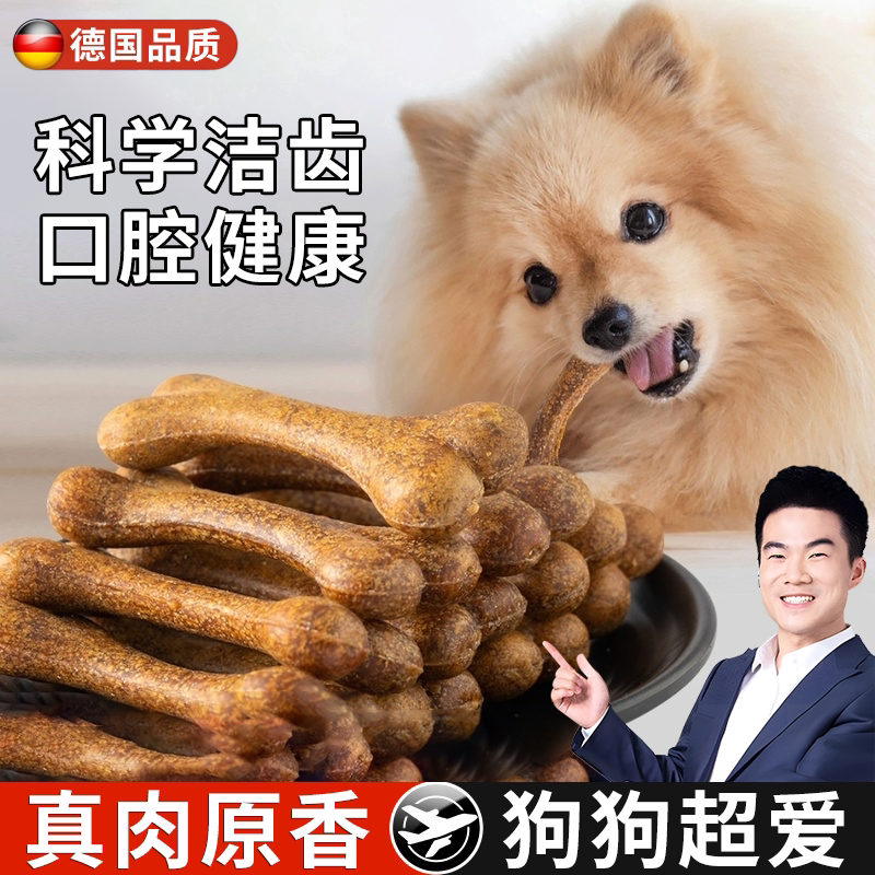 德国狗狗磨牙棒小型犬宠物零食骨头训练奖励耐咬洁齿中大型犬补钙