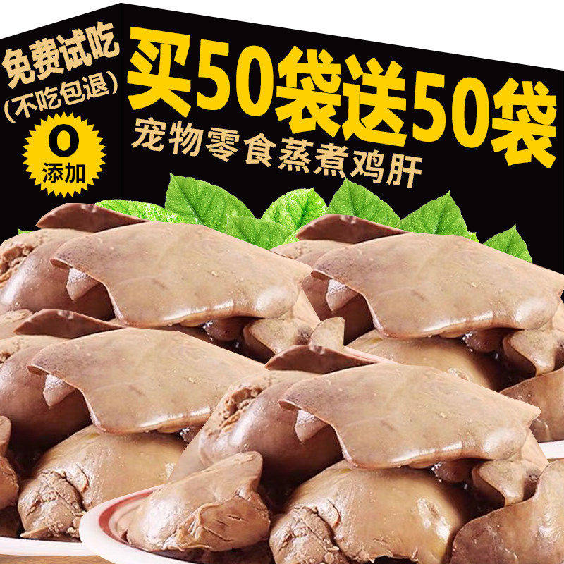 蒸煮鸡肝宠物狗狗猫咪零食水煮鸡肝狗猫通用营养补水神器湿粮拌饭,宠物/宠物食品及用品,猫风干零食/肉干/鱼干,淘宝优惠券,粉丝福利购,淘宝优惠卷