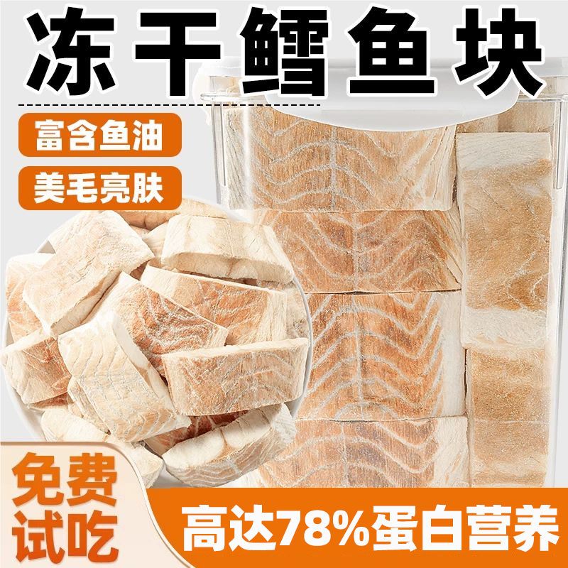 猫粮冻干鳕鱼块伴粮食品宠物狗狗幼猫小中大型犬猫咪增肥发腮零食,宠物/宠物食品及用品,猫冻干零食,淘宝优惠券,粉丝福利购,淘宝优惠卷