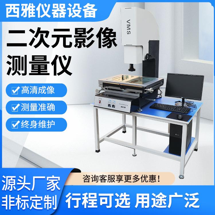 二次元影像测量仪高精度手动二次元投影检测仪器
