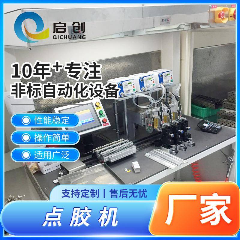 半导体芯片点胶机自动点胶机电源插座涂胶机桌面式自动涂胶机