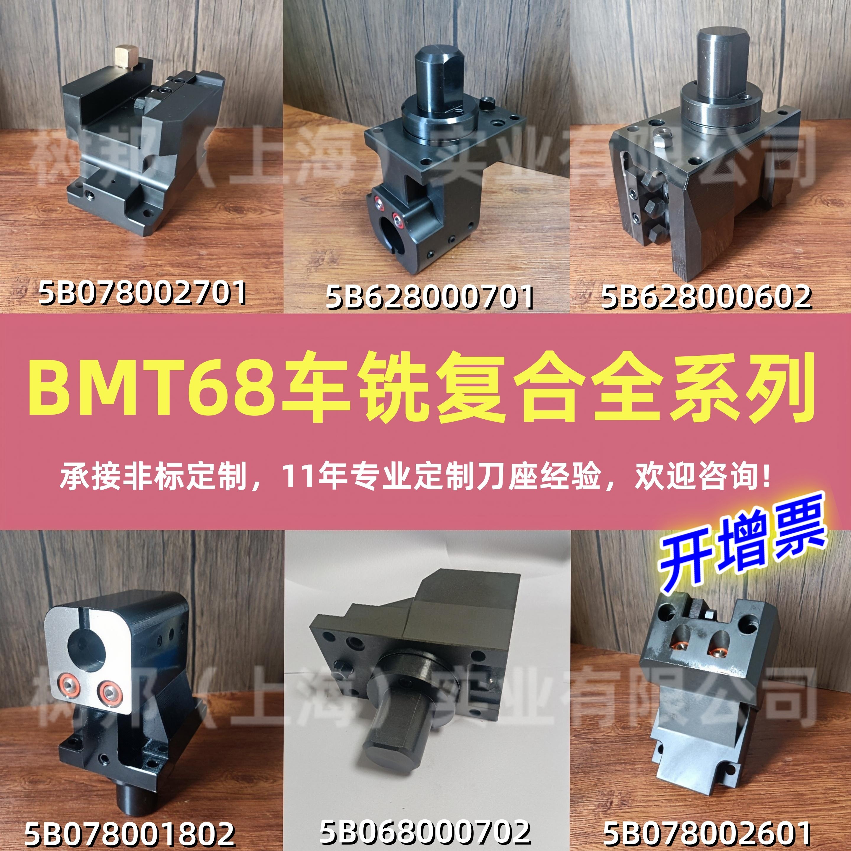 mazak马扎克QT-200MYL车铣复合BMT68镗孔端面外圆双头固定持刀座,标准件/零部件/工业耗材,其他机床配附件,淘宝优惠券,粉丝福利购,淘宝优惠卷