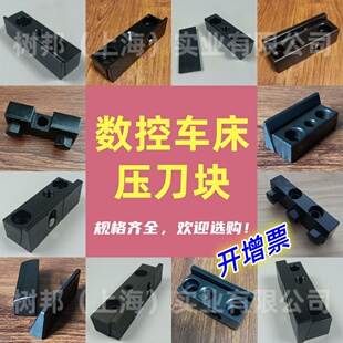 斜轨数控车床车刀垫片压刀块刀垫斜块刀塔外圆刀锁刀锲块刀座斜楔
