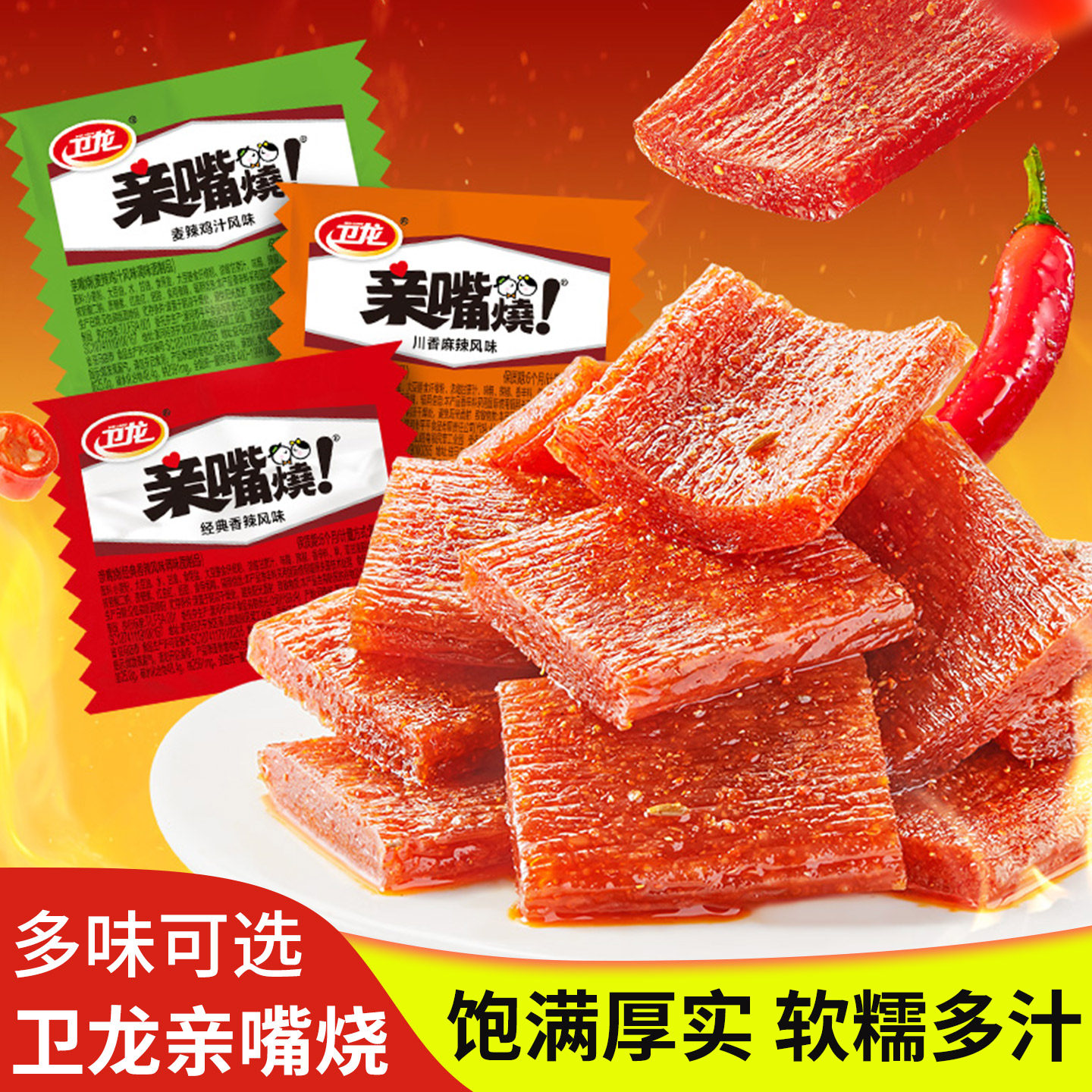 卫龙亲嘴烧辣条休闲解馋散装麻辣味经典怀旧零食小吃食品整箱批发