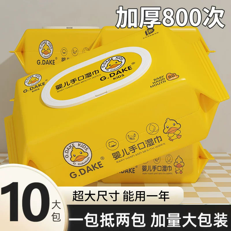 小黄鸭婴儿带盖湿巾10包家庭装