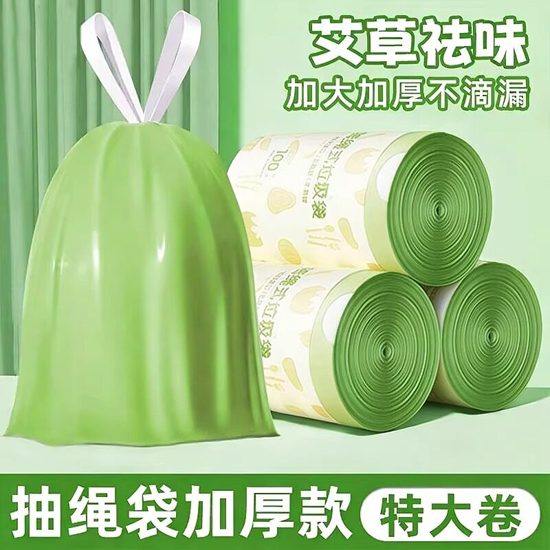 艾草防臭加厚耐用抽绳垃圾袋