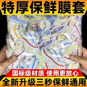加厚耐热食品级一次性保鲜膜套