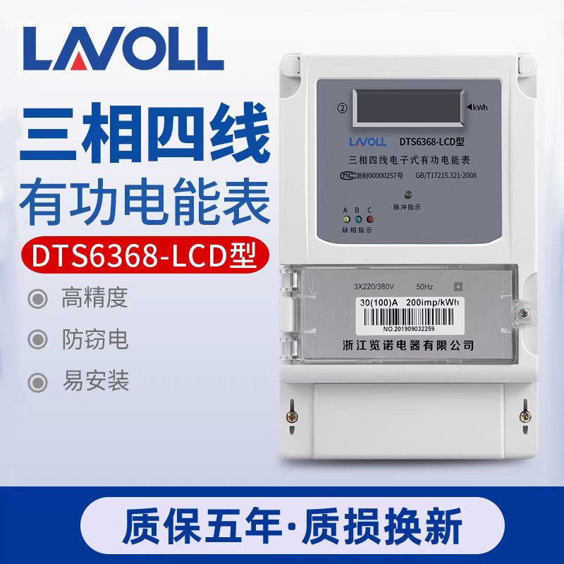 三相四线电表380V大功率电子式互感器电能表三项电度表工业用火表