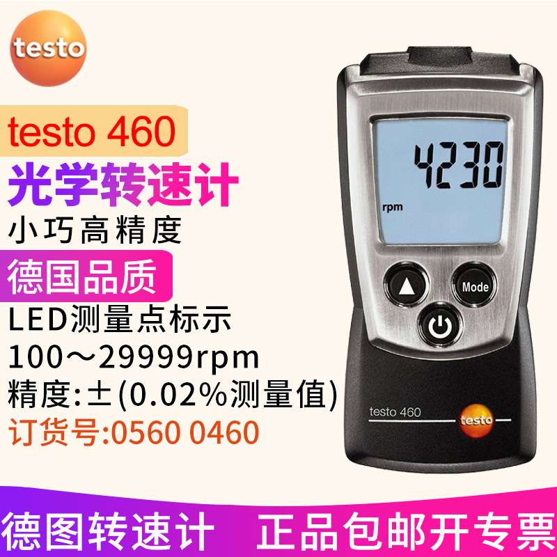 德图testo460转速表高转速光电数显手持测速仪数字非接触德国