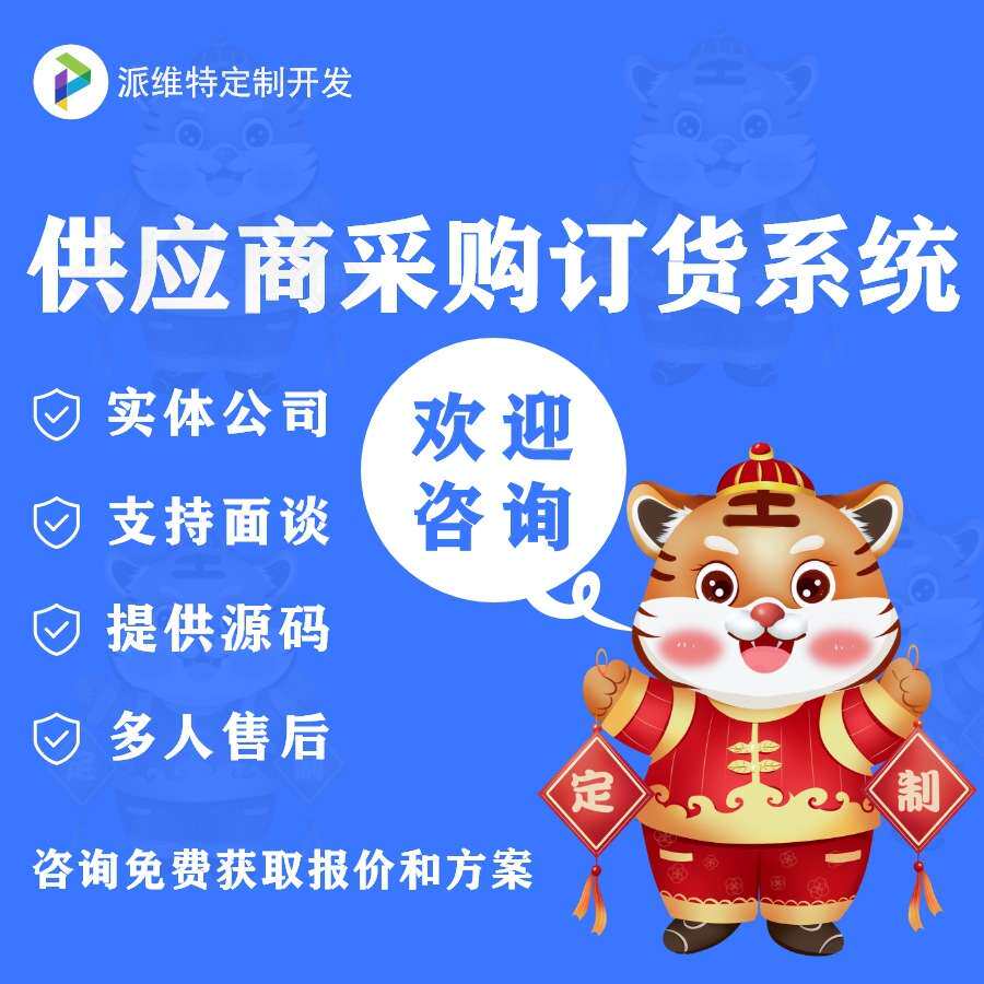 供应商采购订货系统开发工厂进货成本监控平台建设ERP系统开发