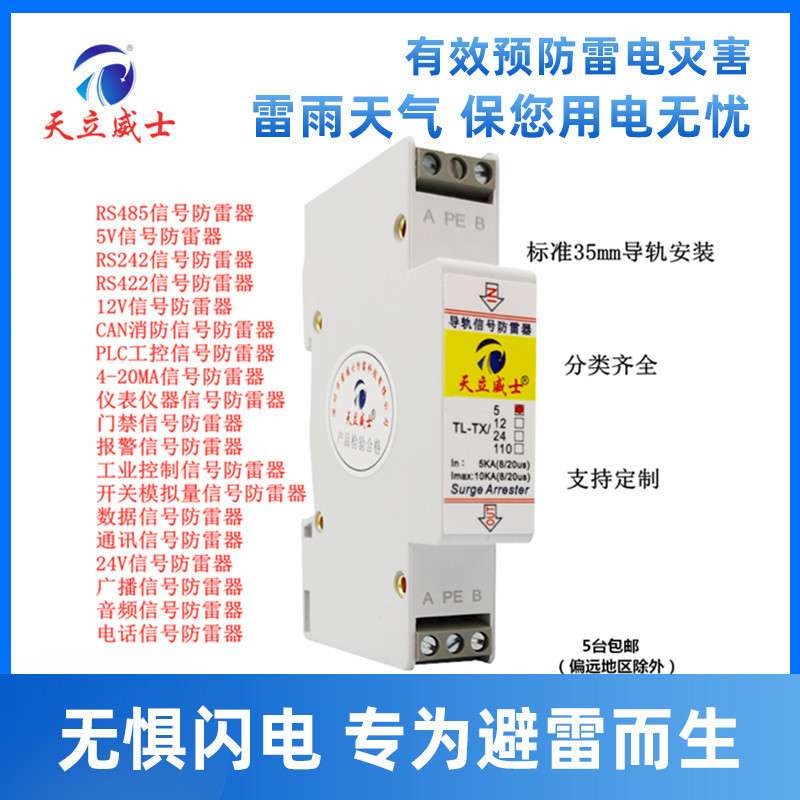 导轨式双绞线音频避雷器110V广播PLC功放电话信号防雷器浪涌保护2