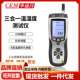 CEM华盛昌三合一温湿度仪工业温湿度表DT 8896