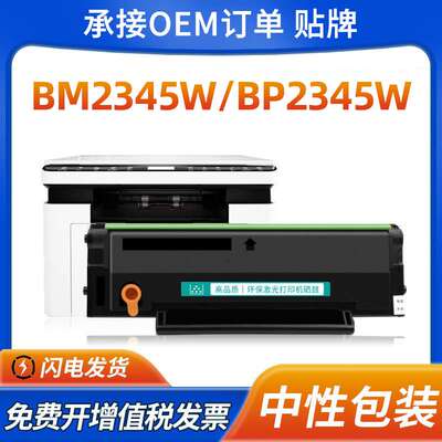 适用奔图TL-2345硒鼓BP2345W打印机墨盒CANPOINT全品 BM2345W粉盒